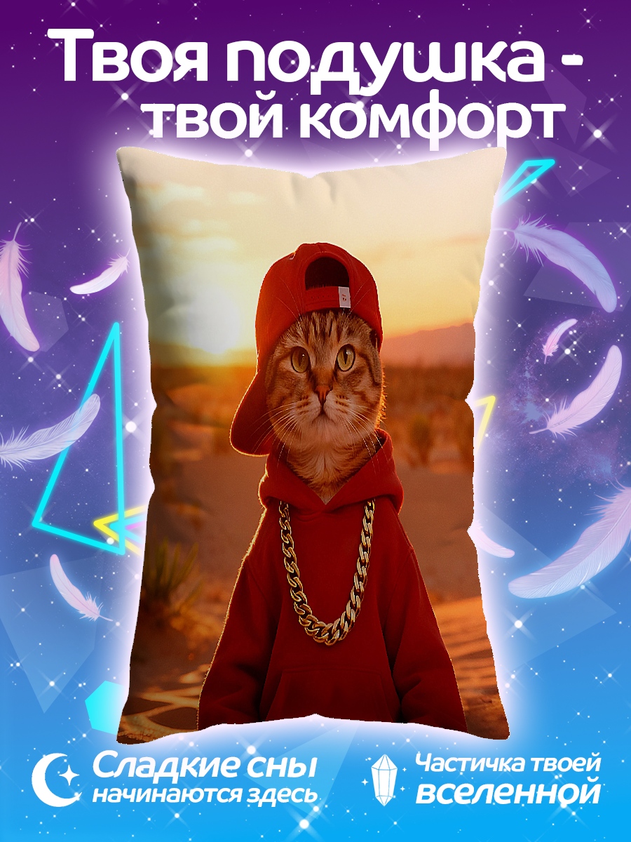 Подушка Кот рэпер