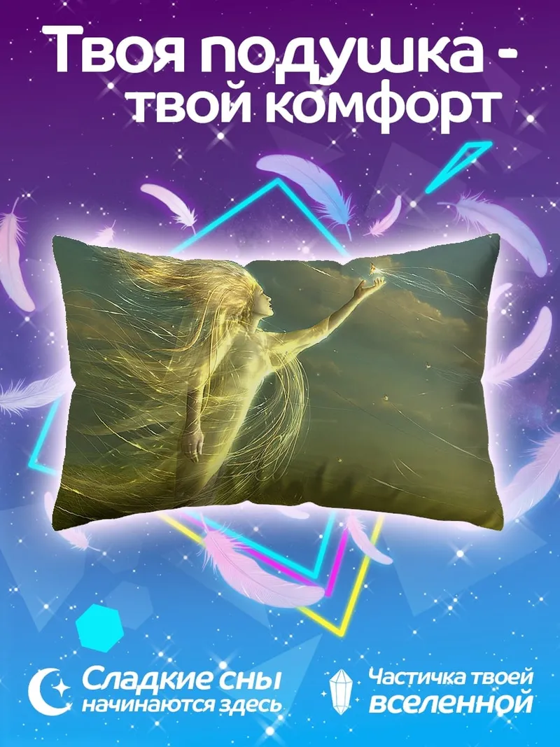 Подушка Золотое сияние света