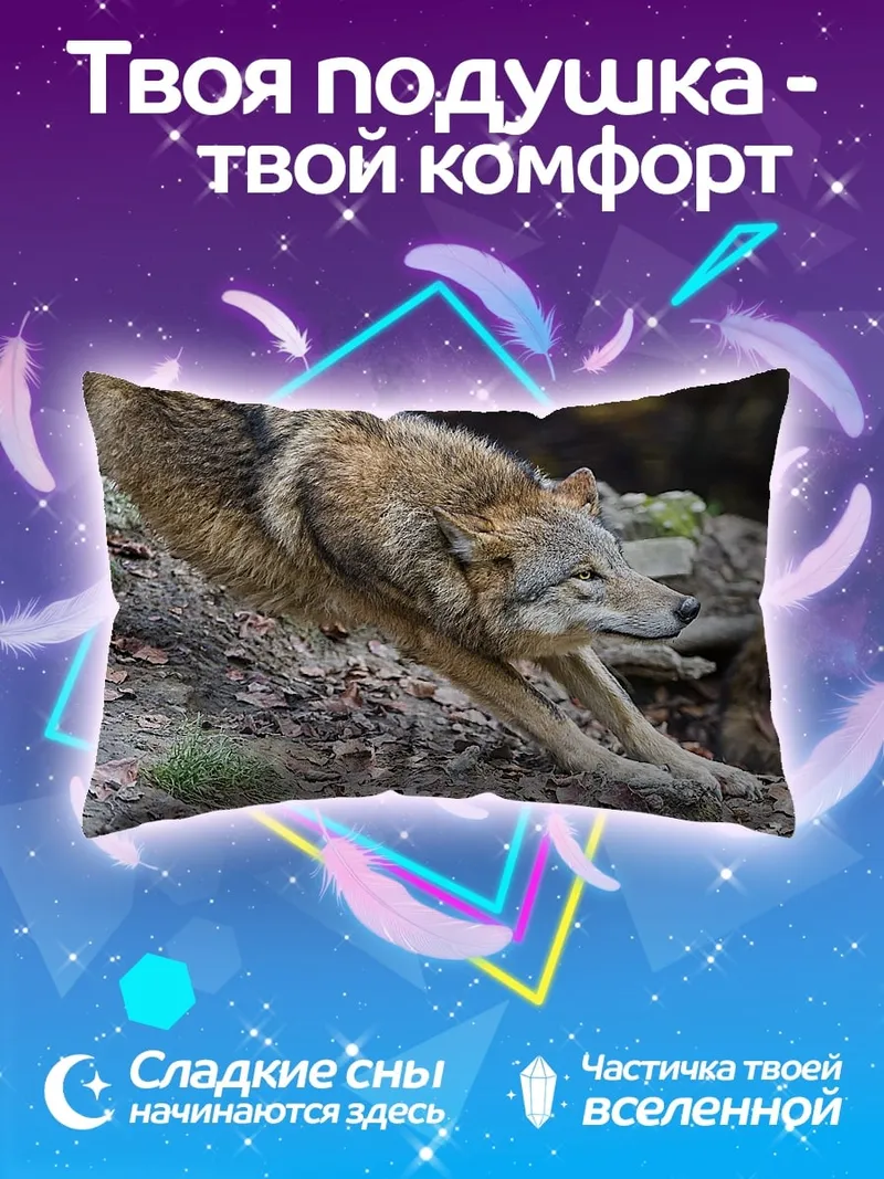 Подушка Зимний волк потягивается