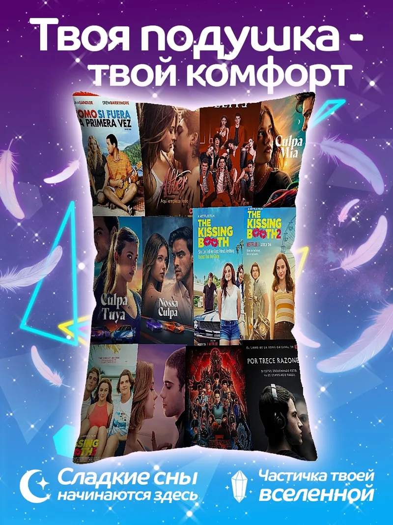 Подушка Коллаж из постеров