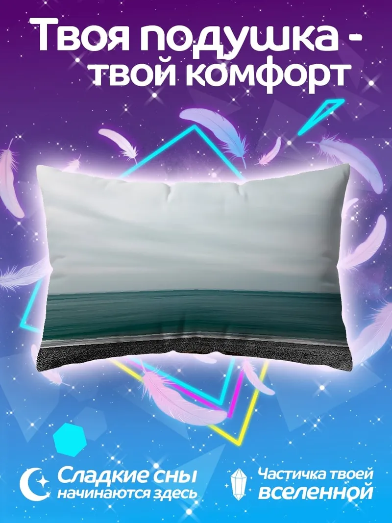 Подушка Морской пейзаж с камнями