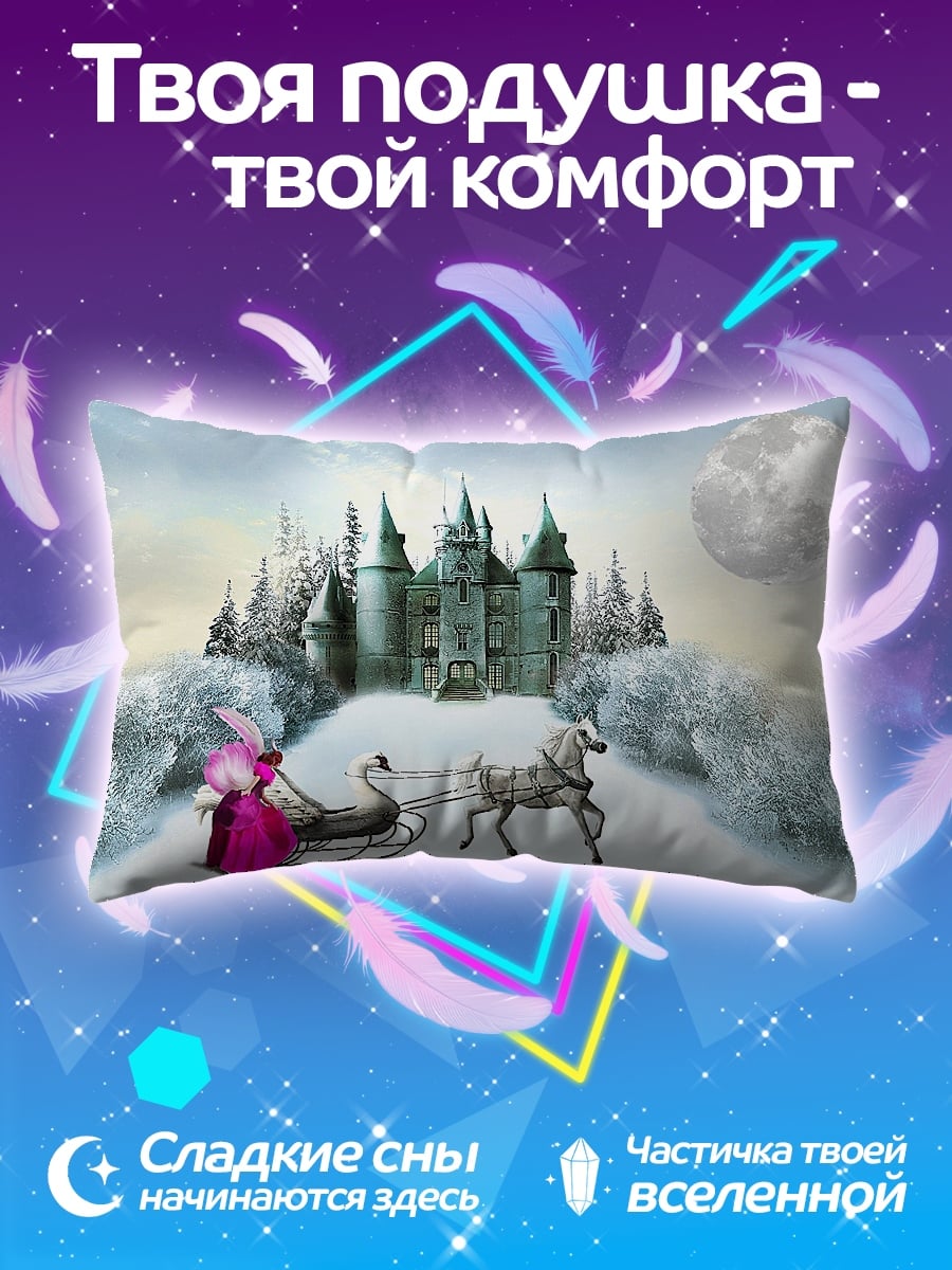 Подушка зимний замок