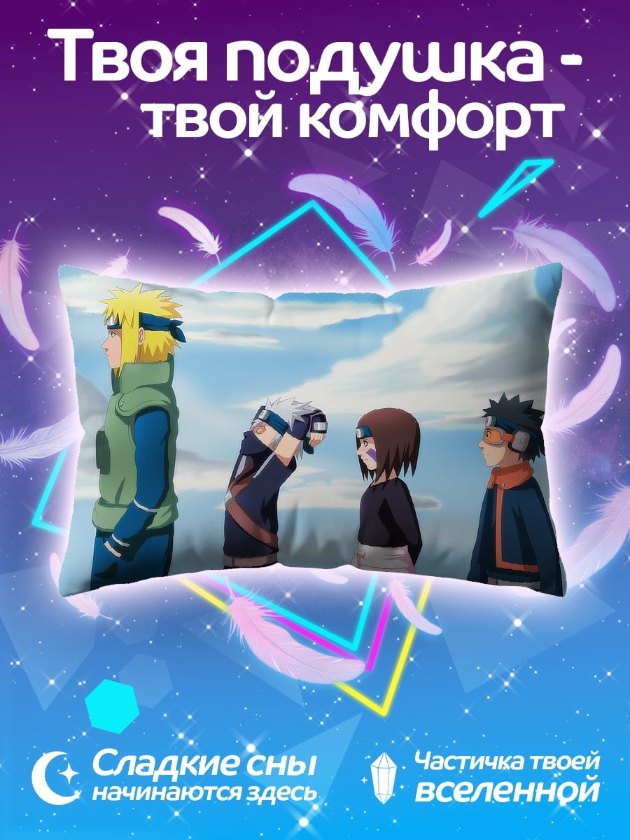 Подушка аниме команда