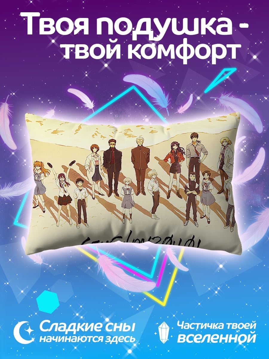 Подушка Евангелион 3.0