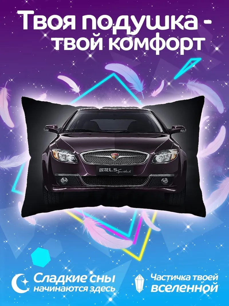 Подушка Фиолетовый седан