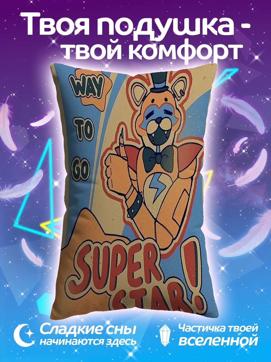Подушка Фредди супер звезда