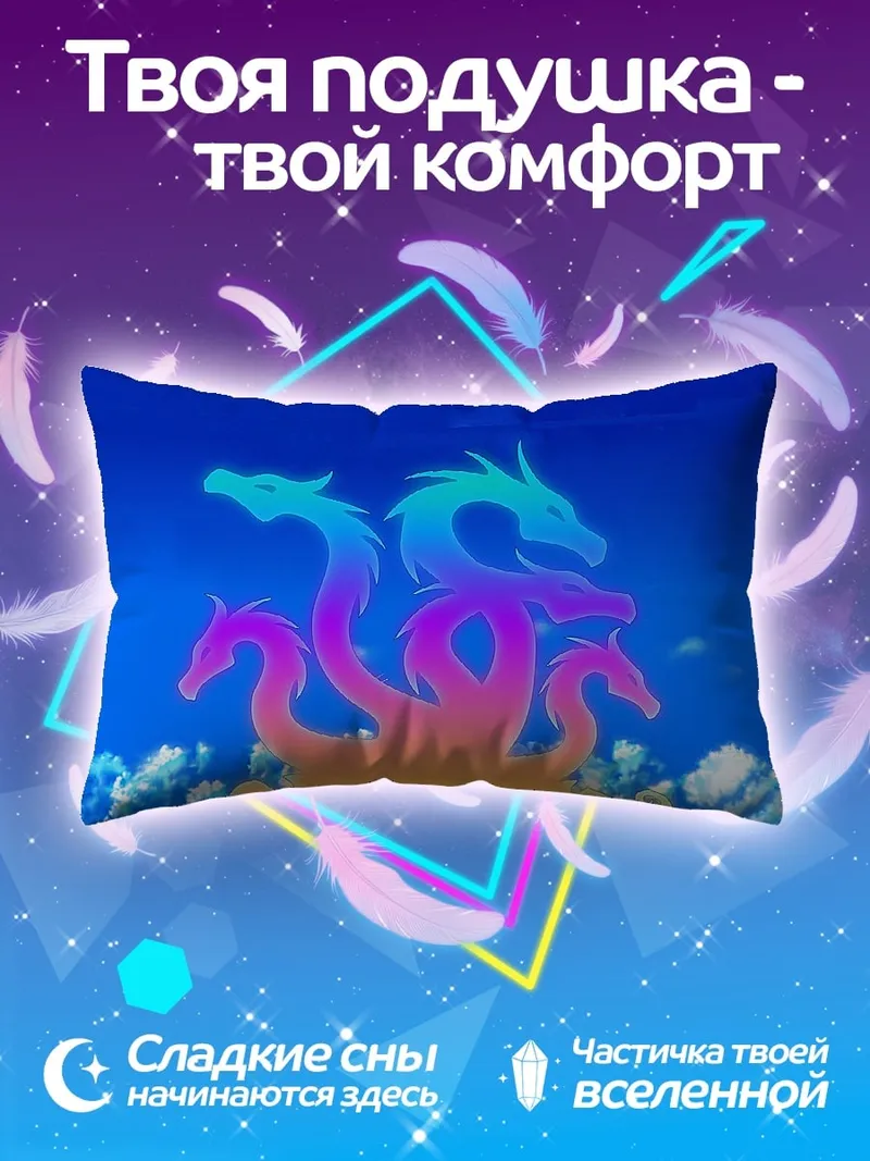 Подушка Радужная гидра