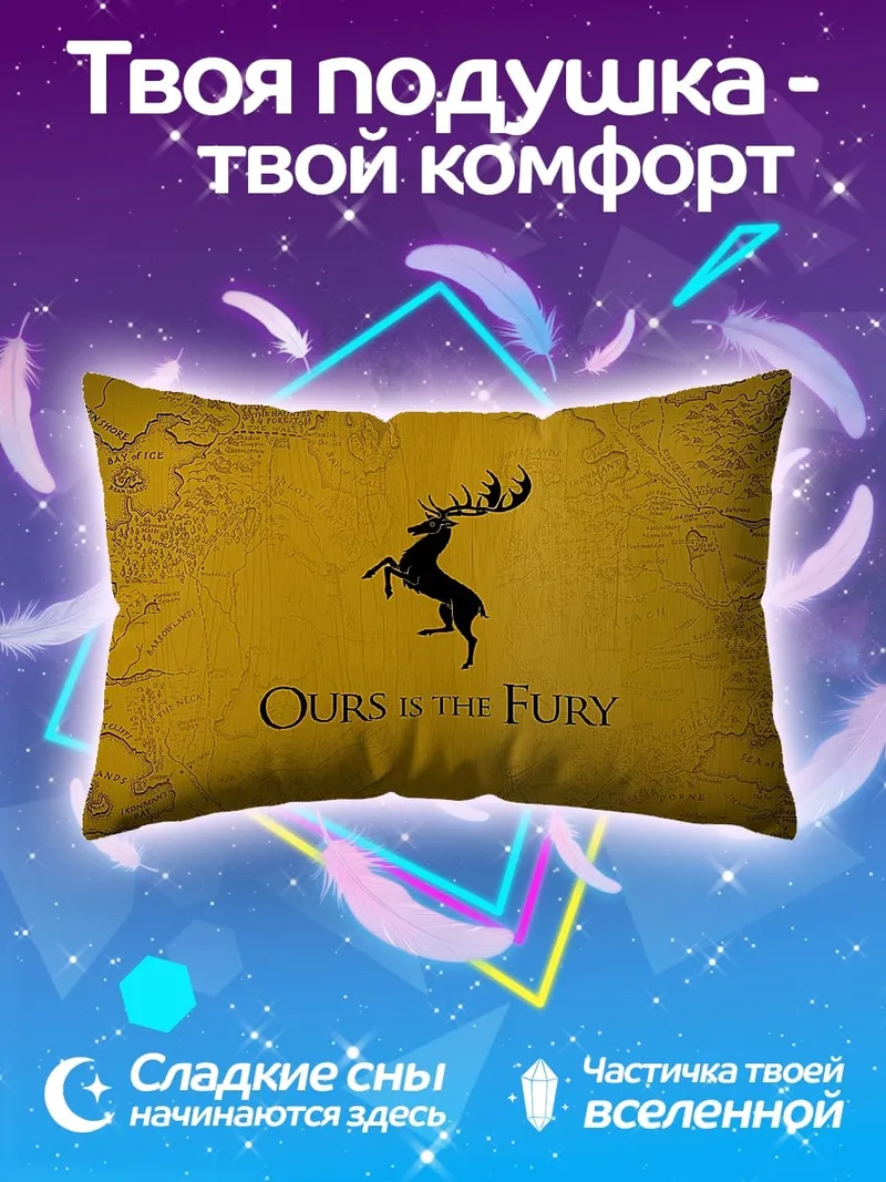 Подушка Охота на фурию