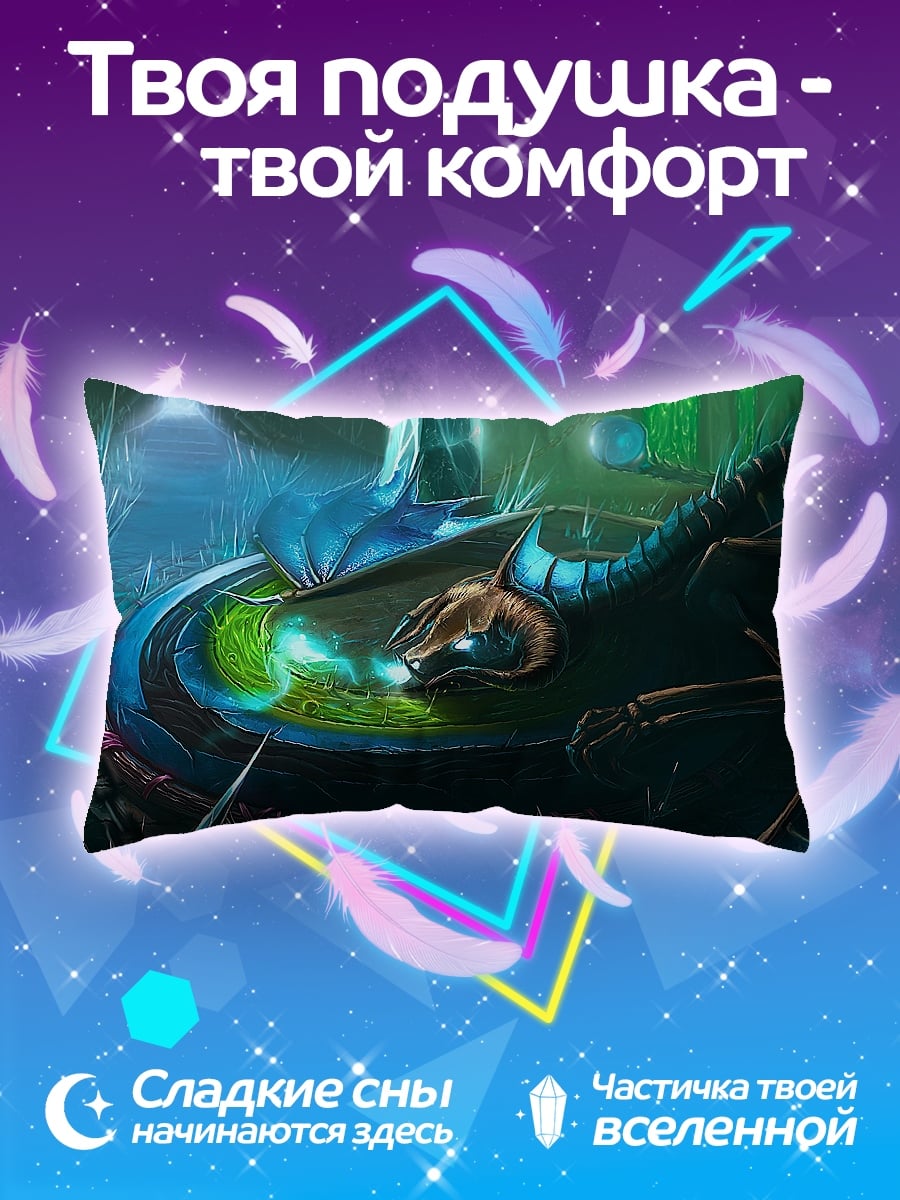 Подушка Дракон и зелье