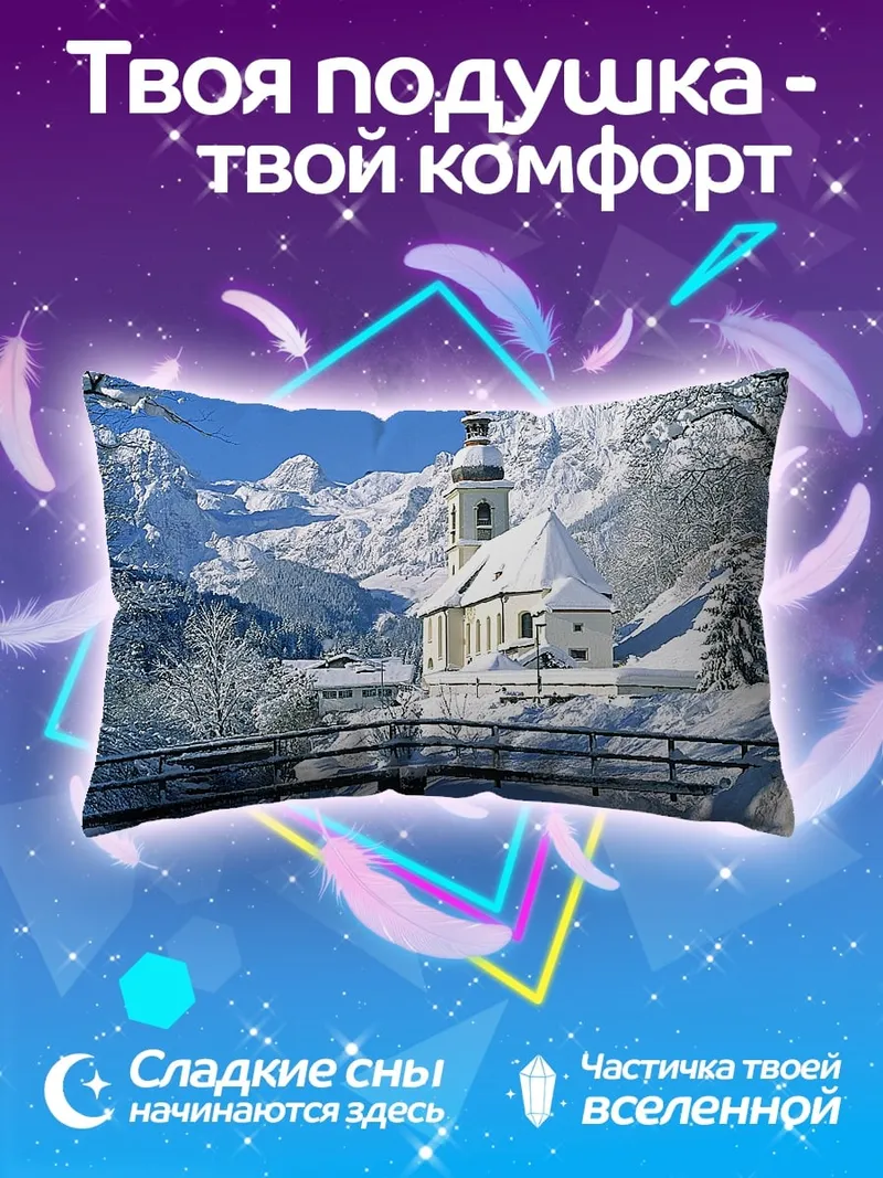 Подушка Зимняя деревня в горах