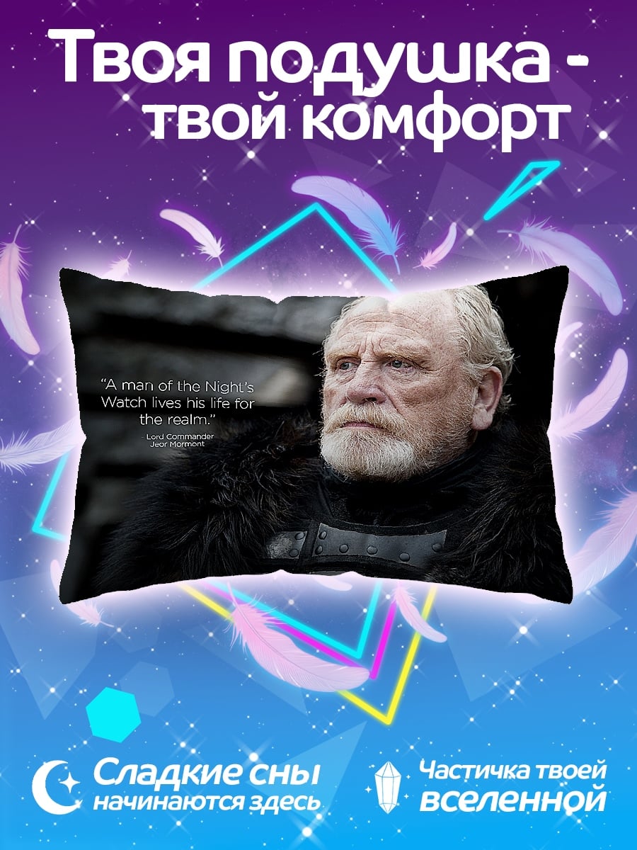 Подушка Джон Сноу цитата