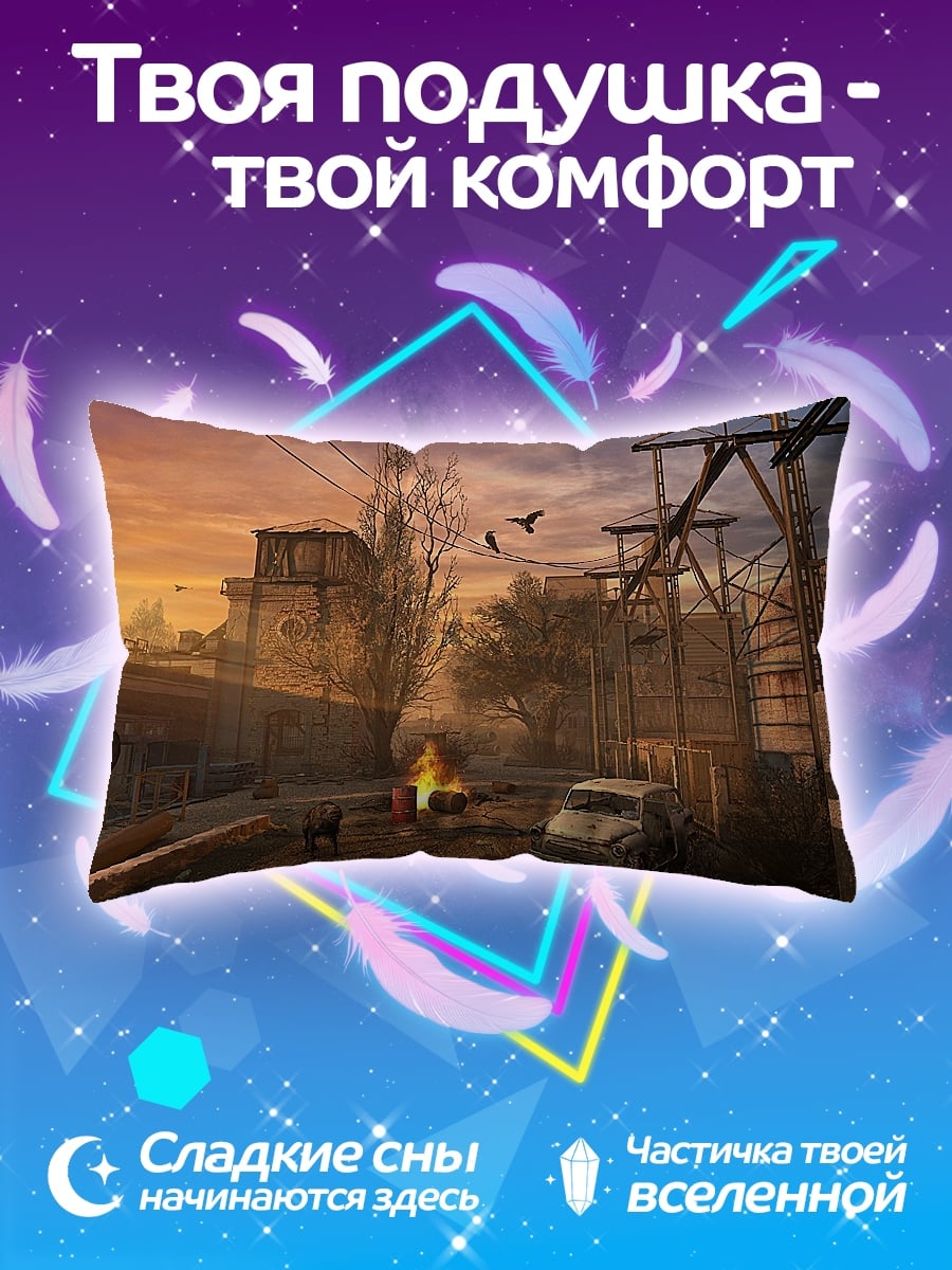 Подушка постапокалиптический город