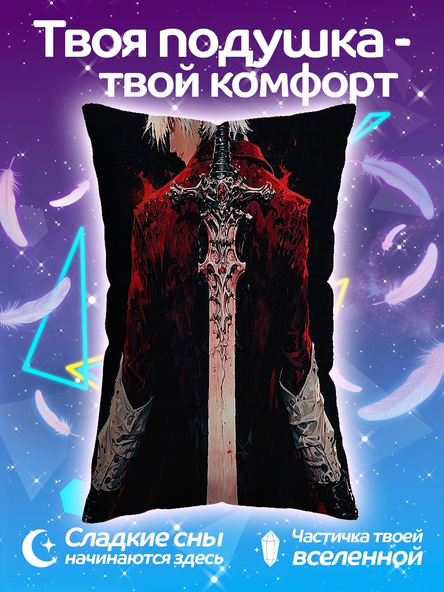 Подушка Данте с мечом
