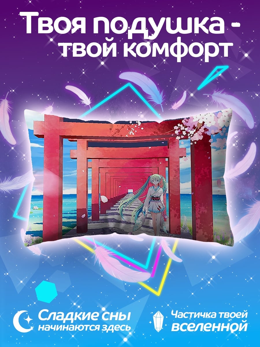 Подушка мику тории