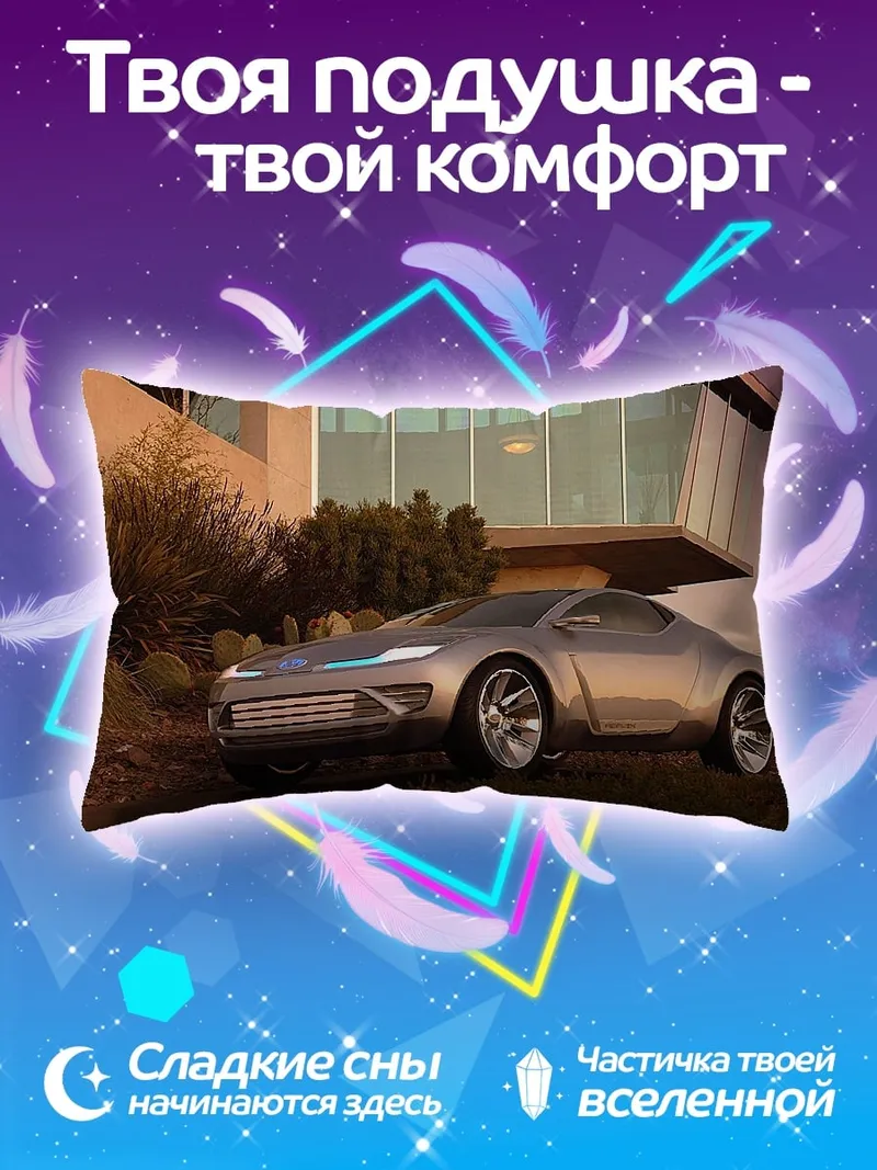 Подушка Футуристичный серебристый автомобиль