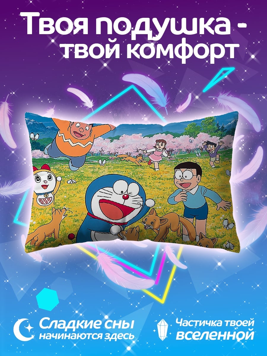 Подушка Дораэмон и друзья