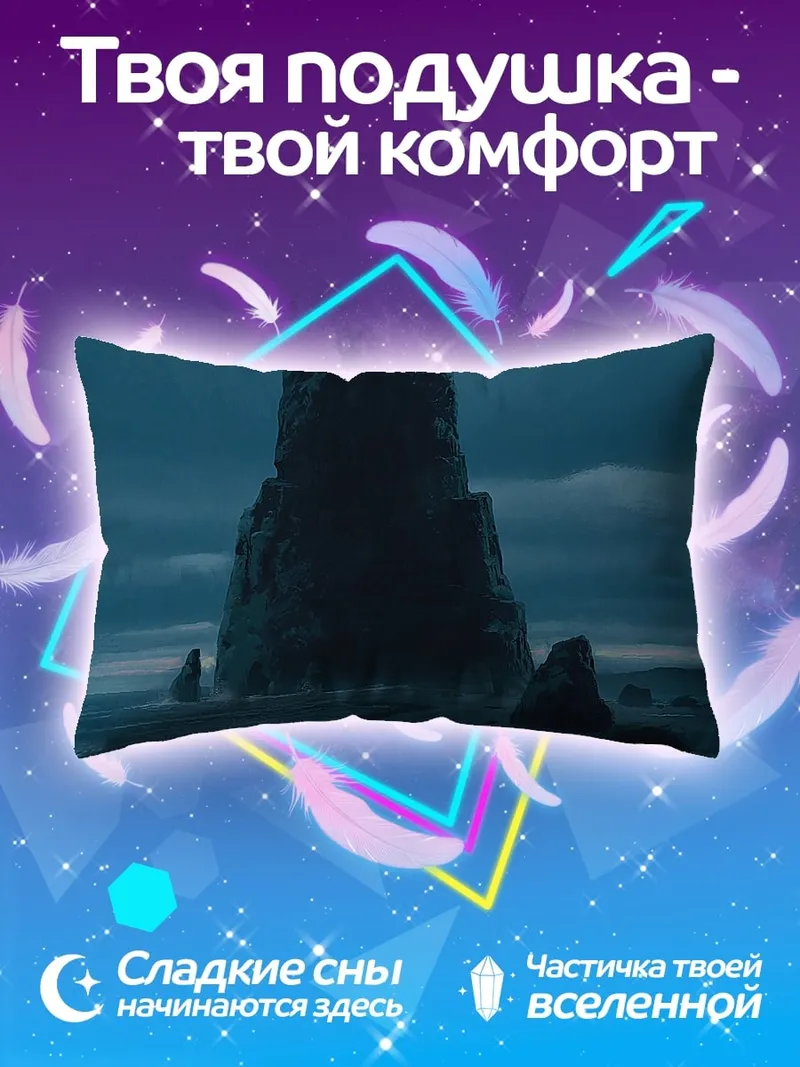 Подушка Замок на скале