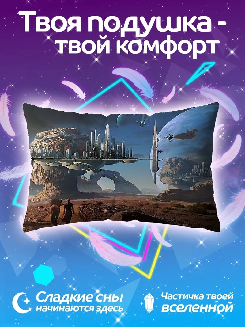 Подушка футуристический город на Марсе