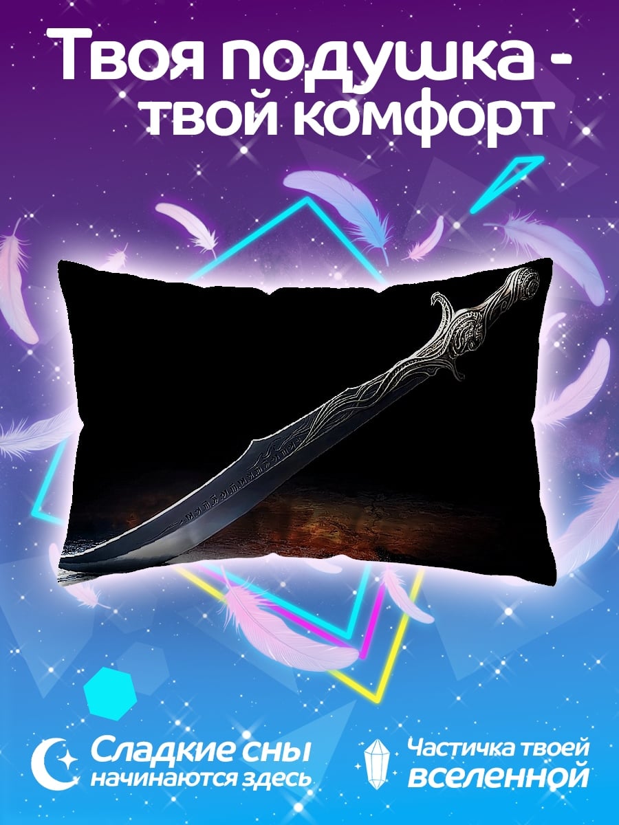 Подушка фэнтезийный клинок