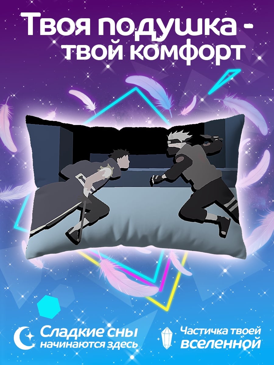 Подушка Какаши против Саске