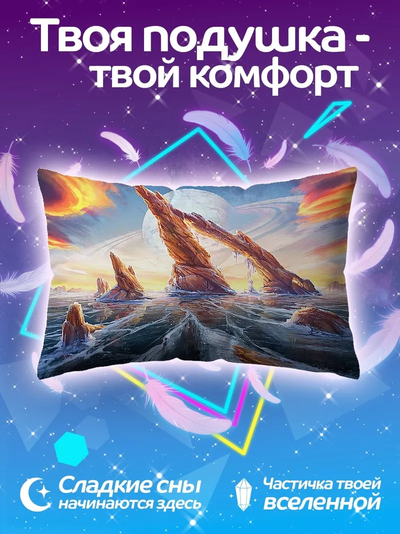 Подушка Инопланетный пейзаж