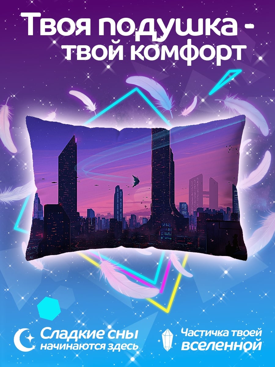 Подушка Футуристический город