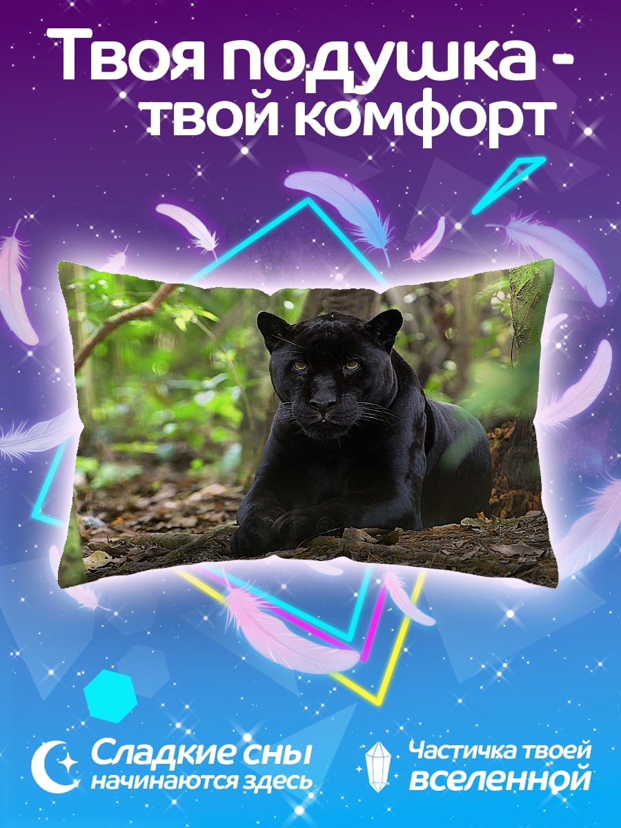 Подушка Черная пантера