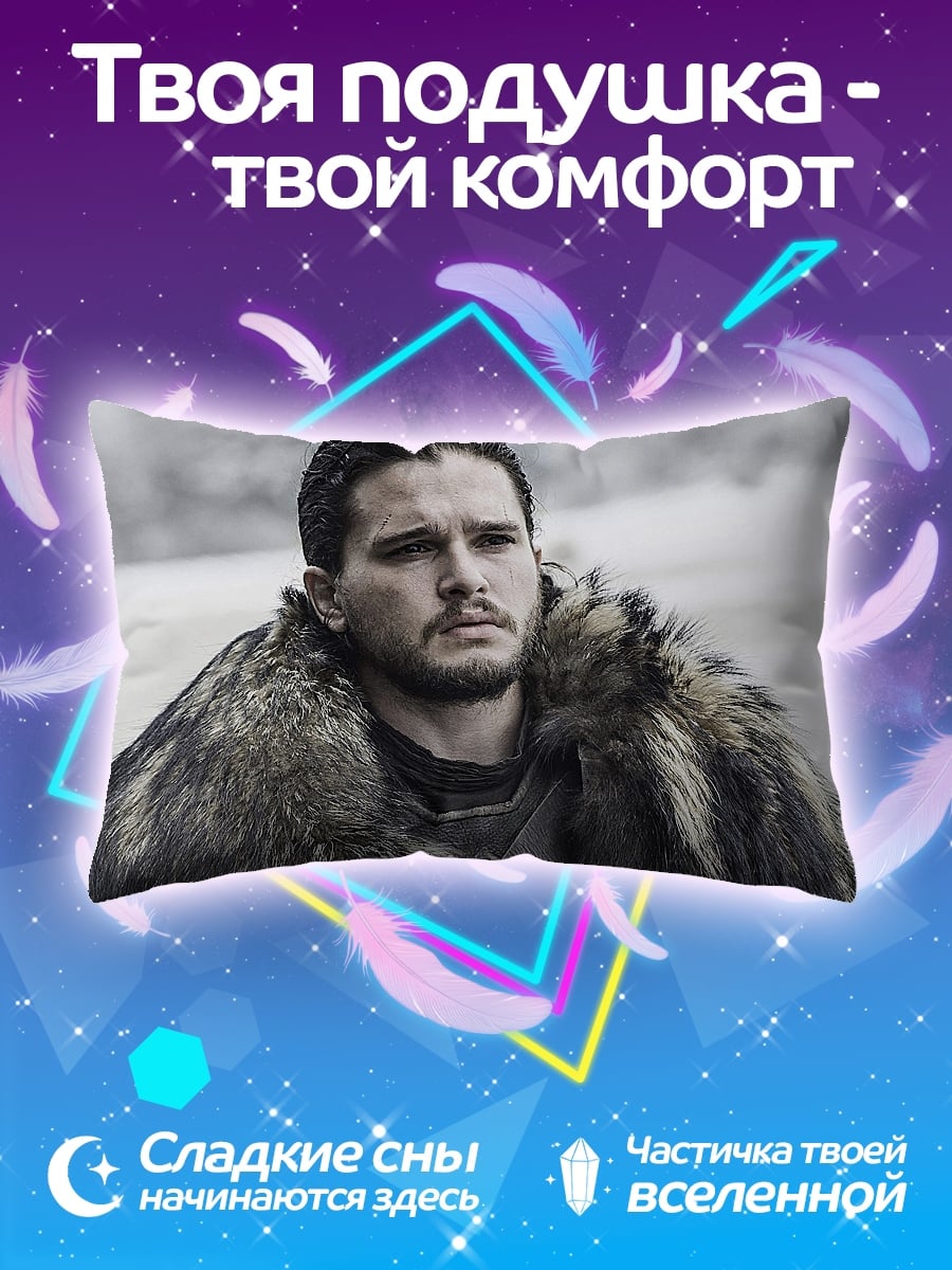 Подушка Джон Сноу