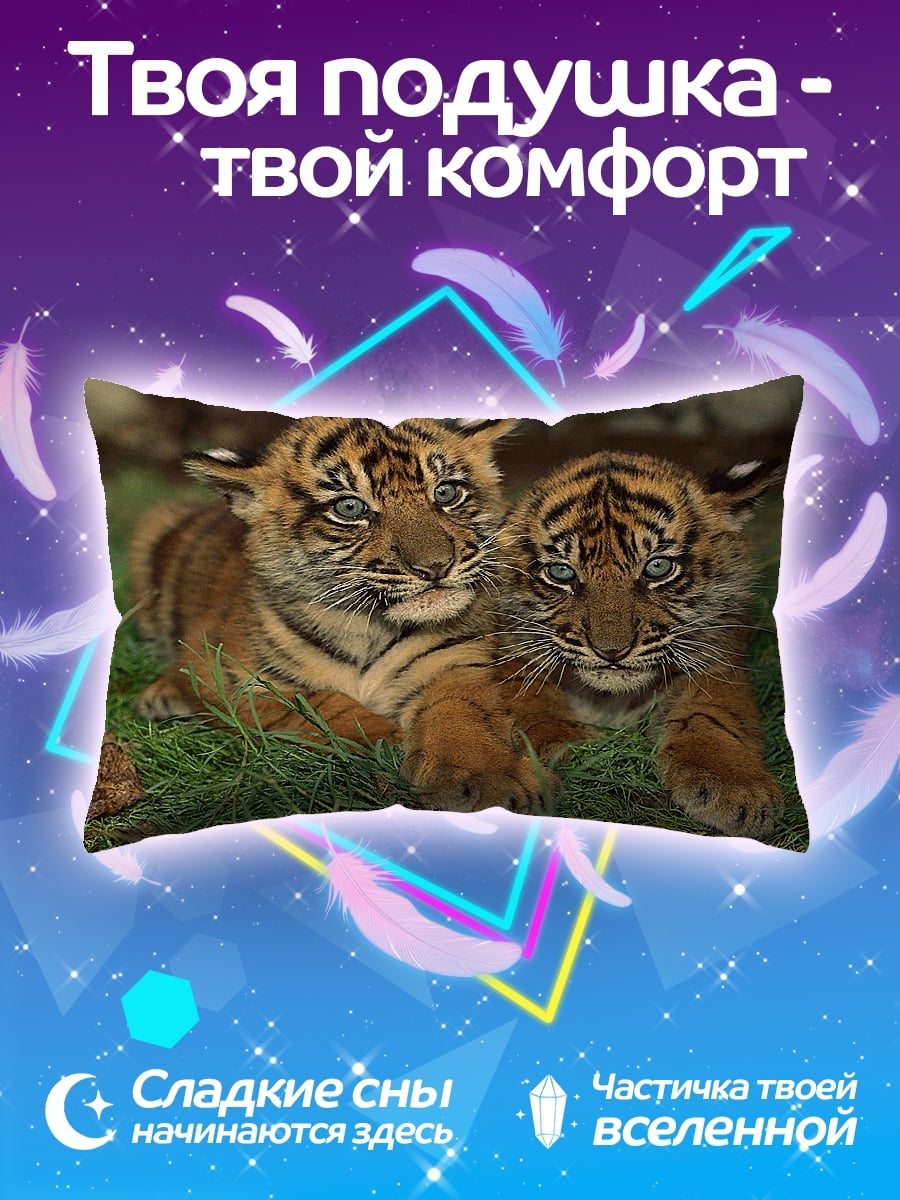Подушка Два тигренка