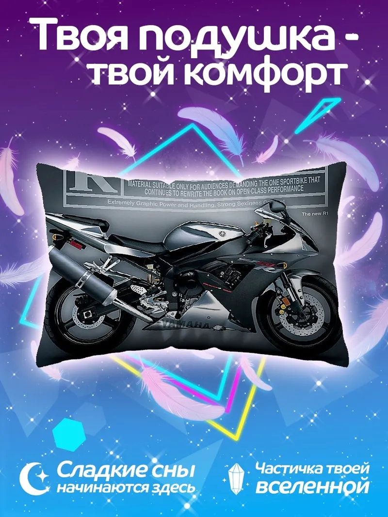 Подушка Спортивный мотоцикл Yamaha