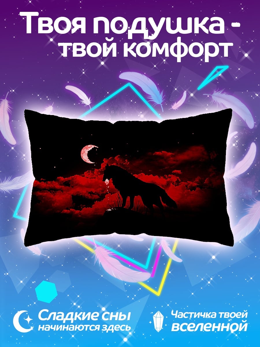 Подушка Волк на красной луне