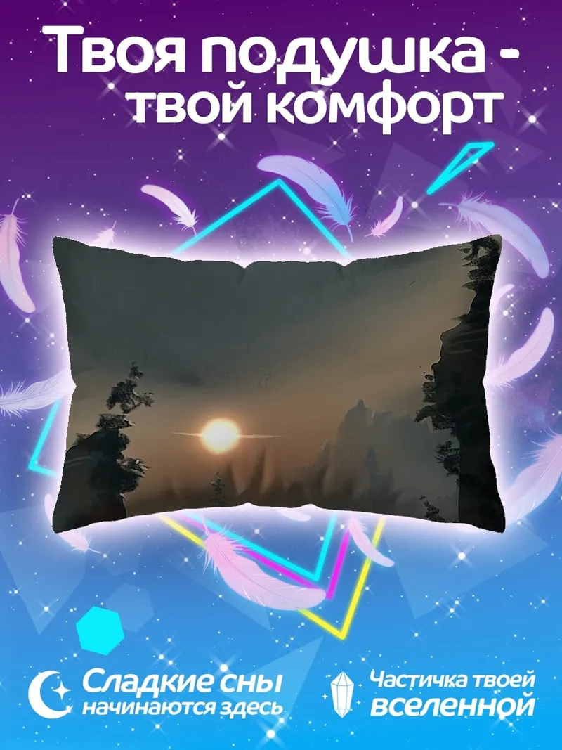 Подушка Горный пейзаж закат