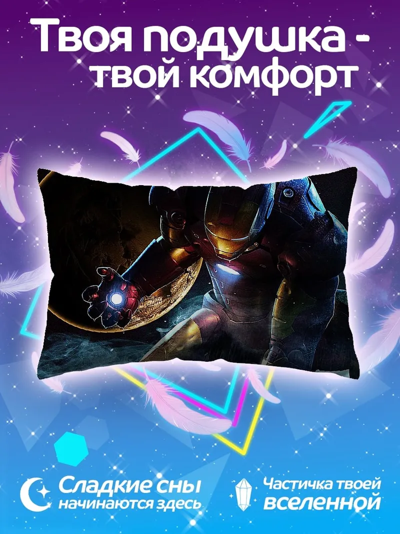 Подушка Железный человек