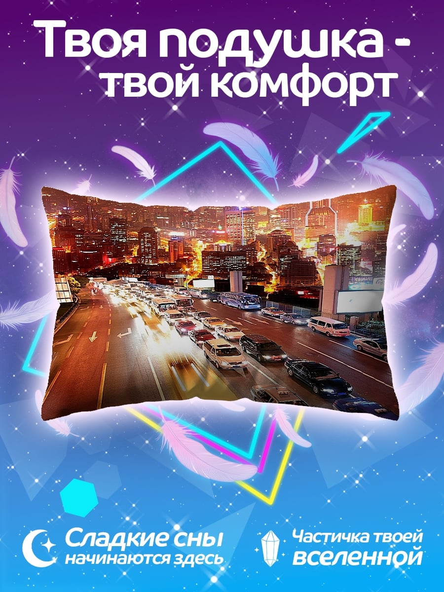 Подушка ночной город пробки