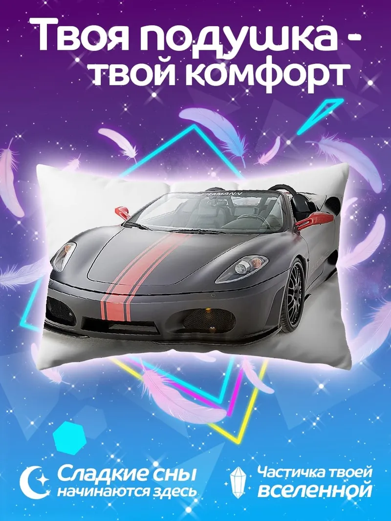 Подушка спортивный автомобиль Ferrari