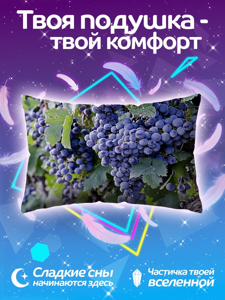 Подушка спелые гроздья винограда