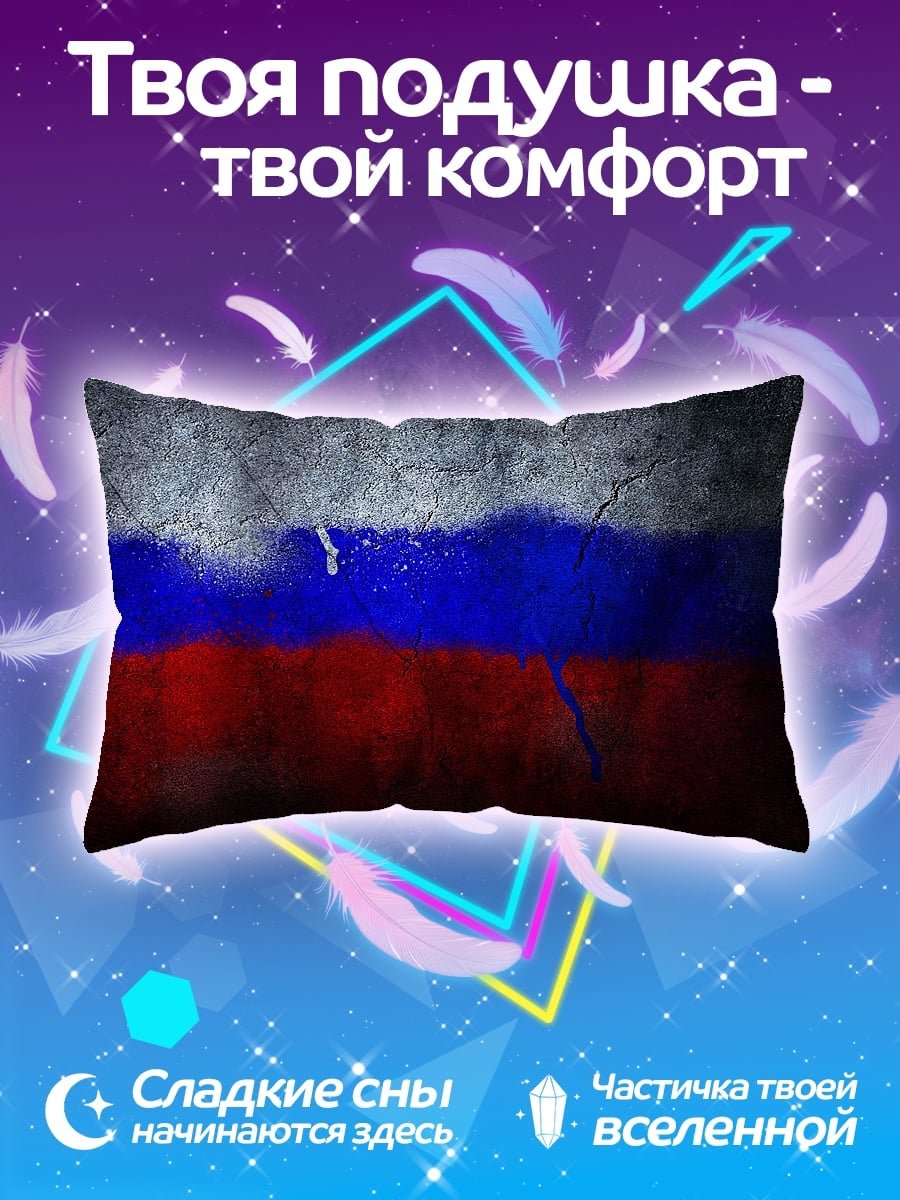 Подушка Русский флаг
