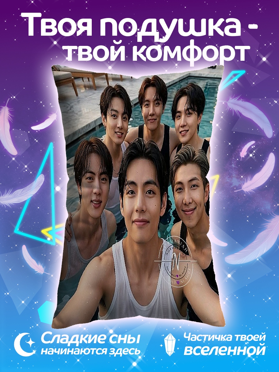 Подушка BTS в бассейне