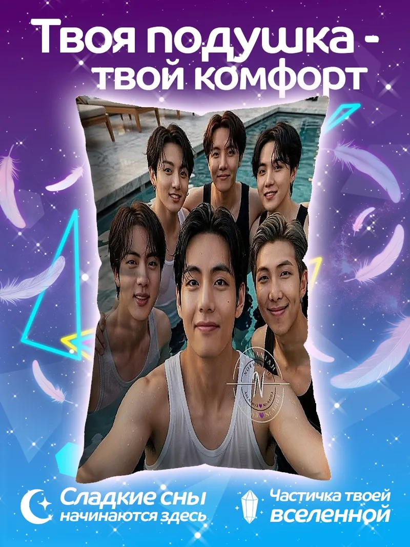 Подушка BTS в бассейне