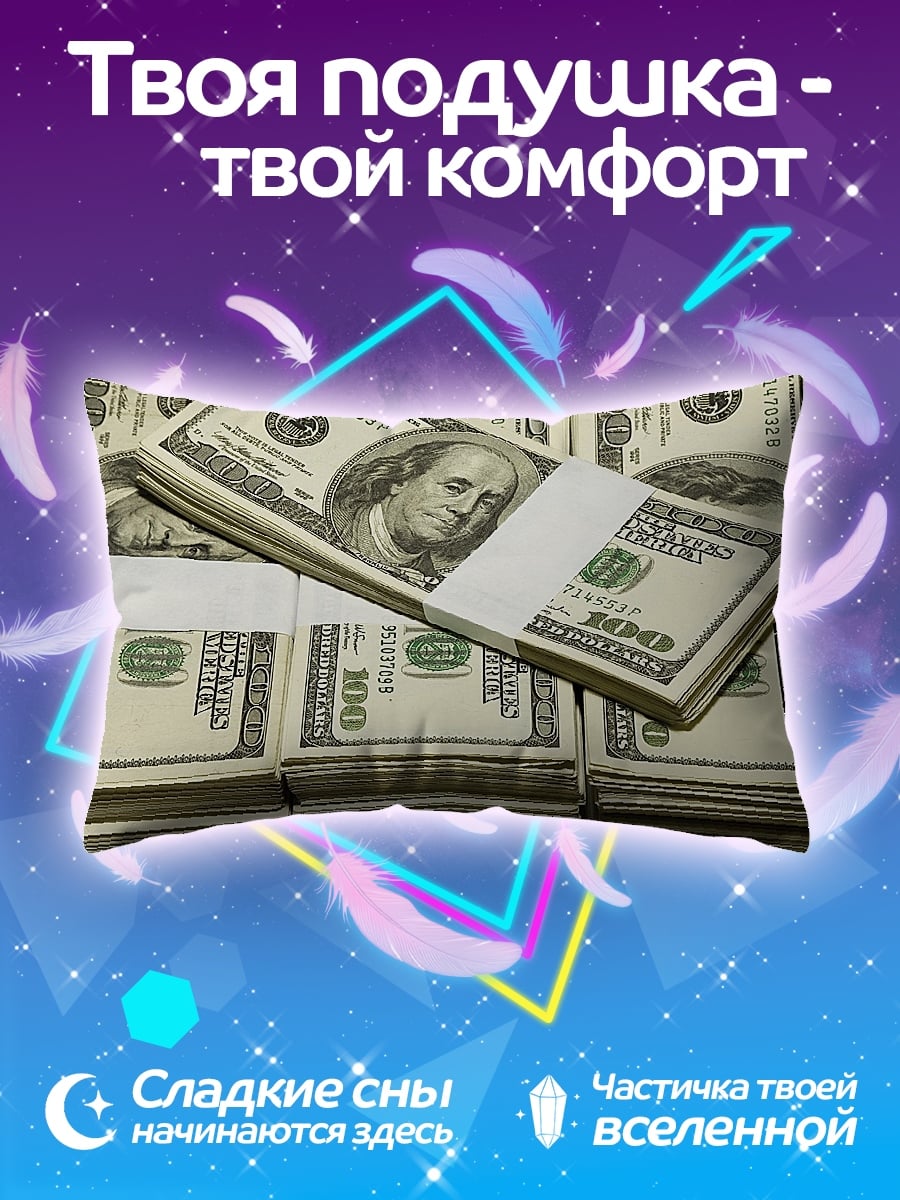 Подушка Пачки денег