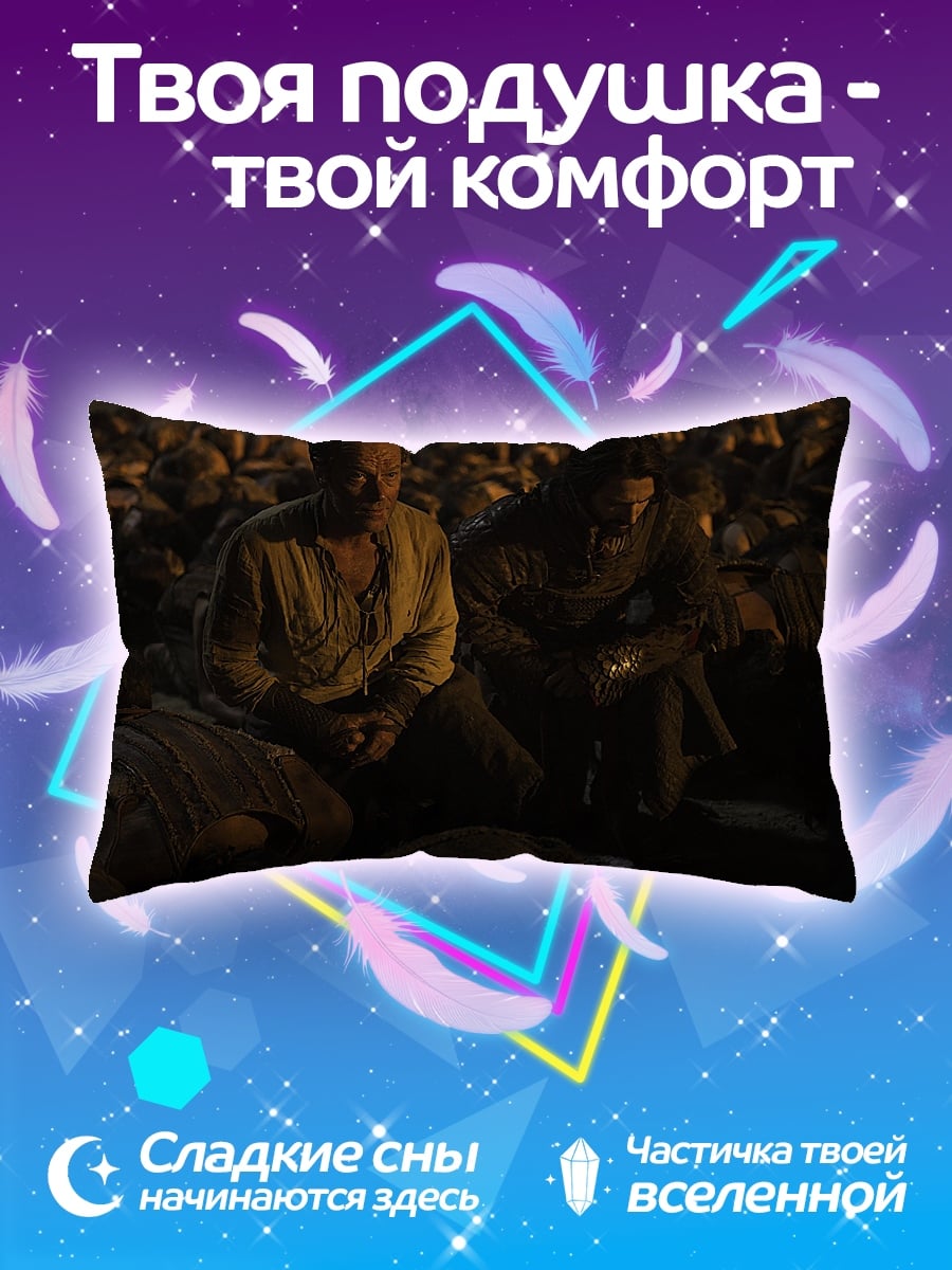 Подушка Два путника в темноте