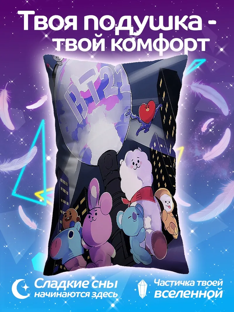 Подушка BT21 город