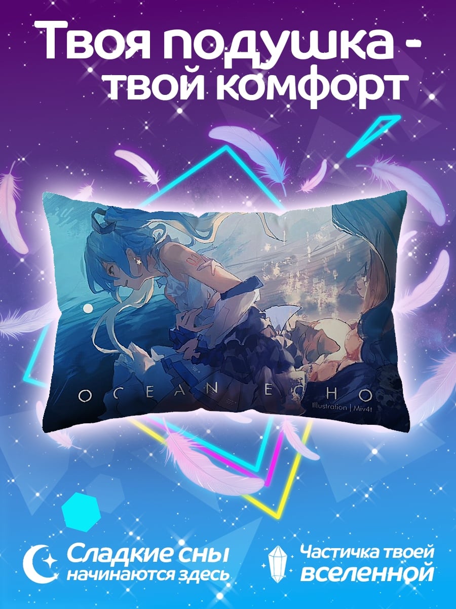 Подушка Океанское эхо