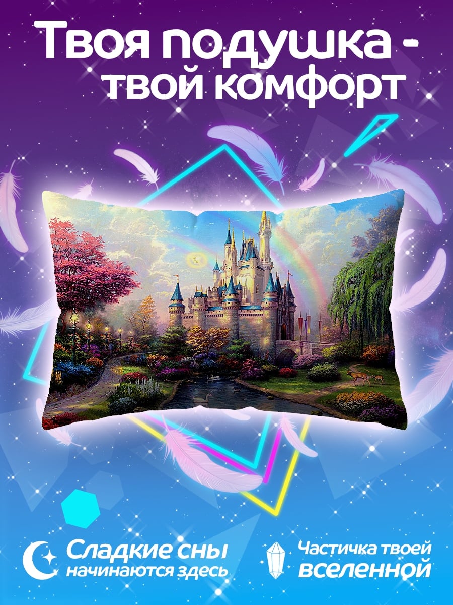 Подушка Сказочный замок