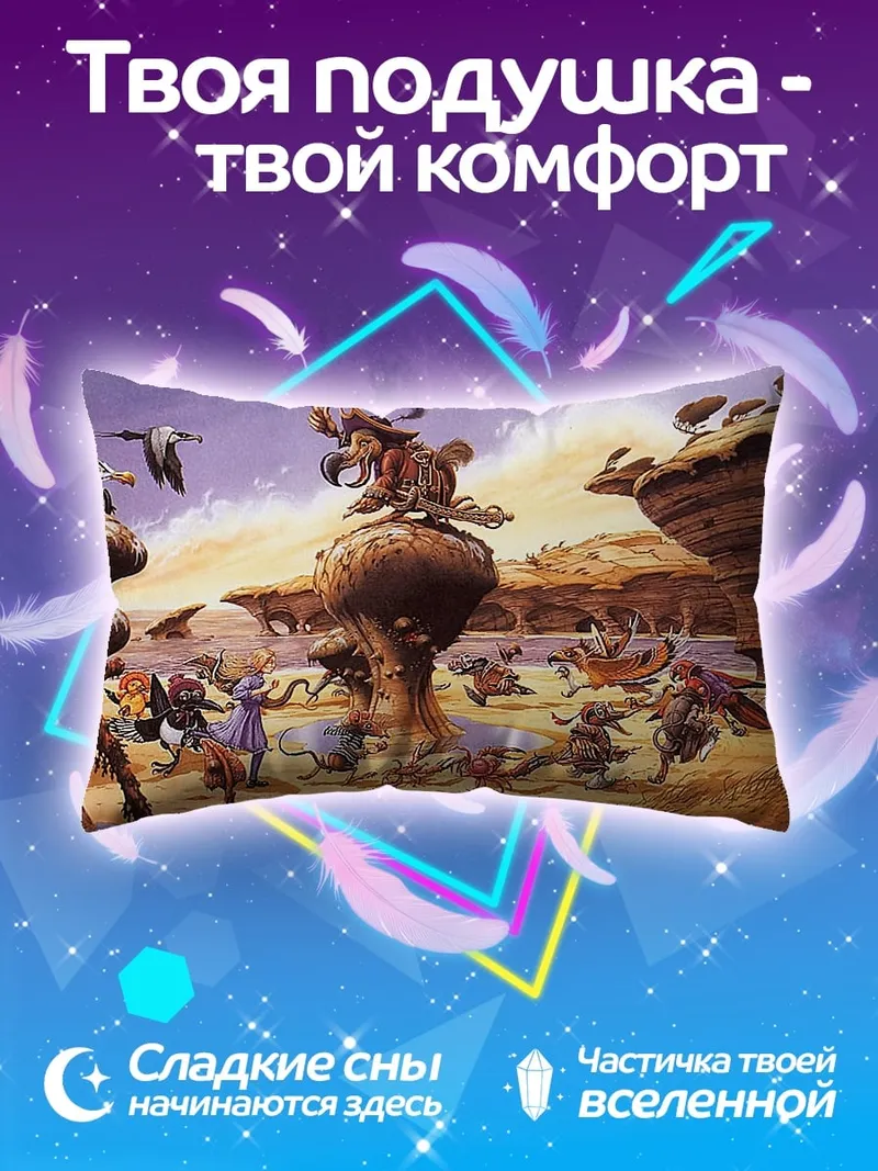 Подушка Фэнтезийные существа на холмах