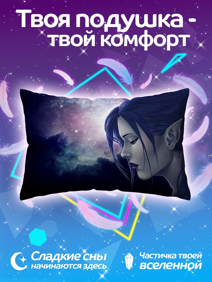 Подушка Эльфийка в космосе