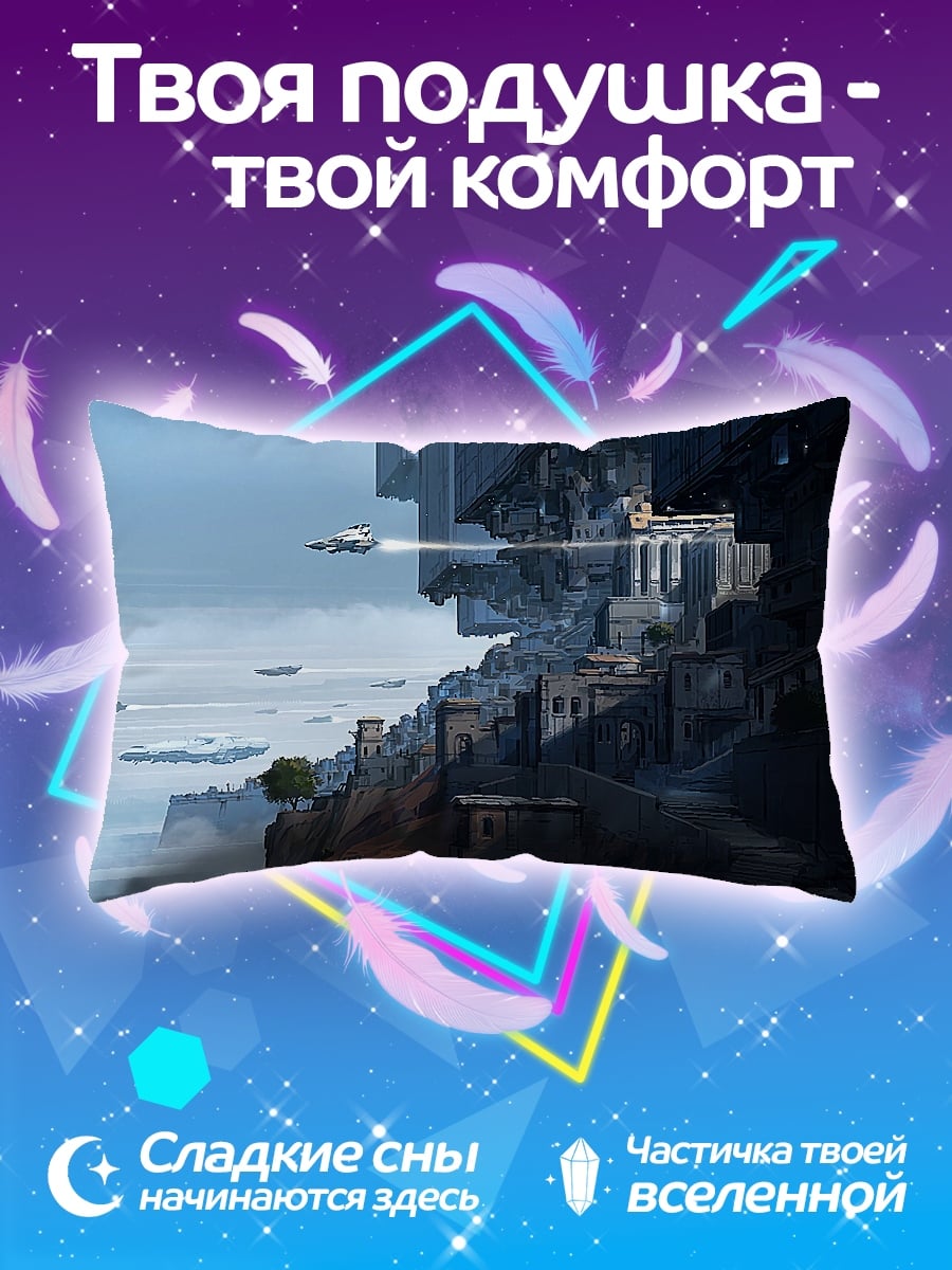 Подушка летающий город