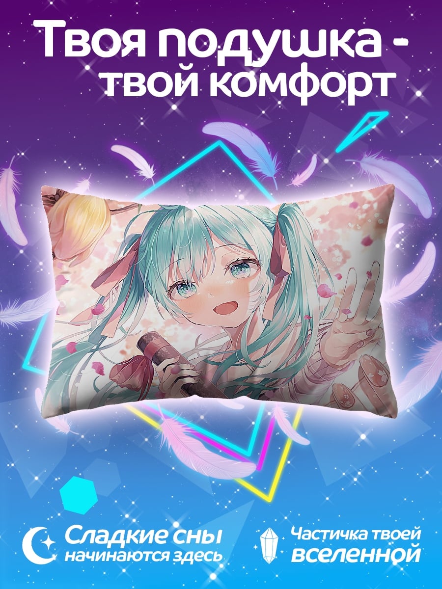Подушка мику сакура