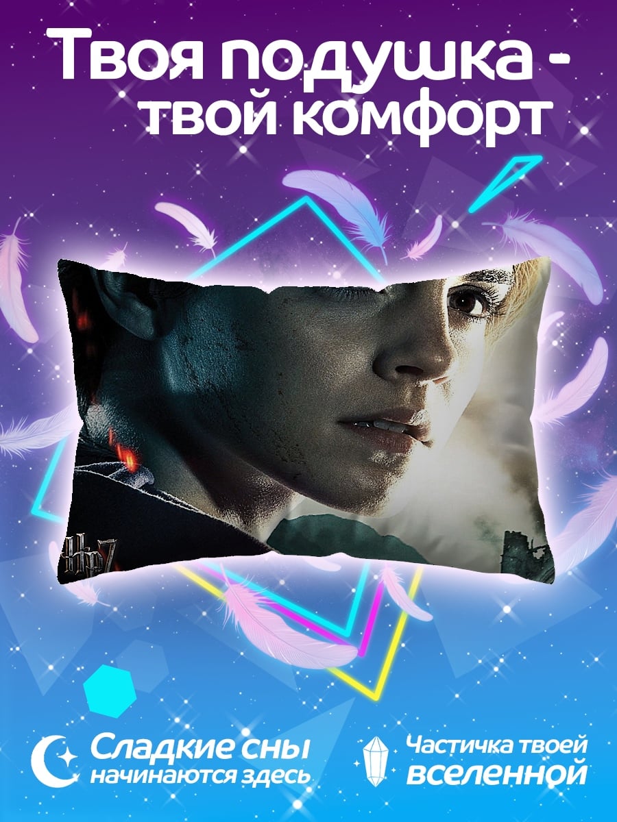 Подушка гермиона грейнджер