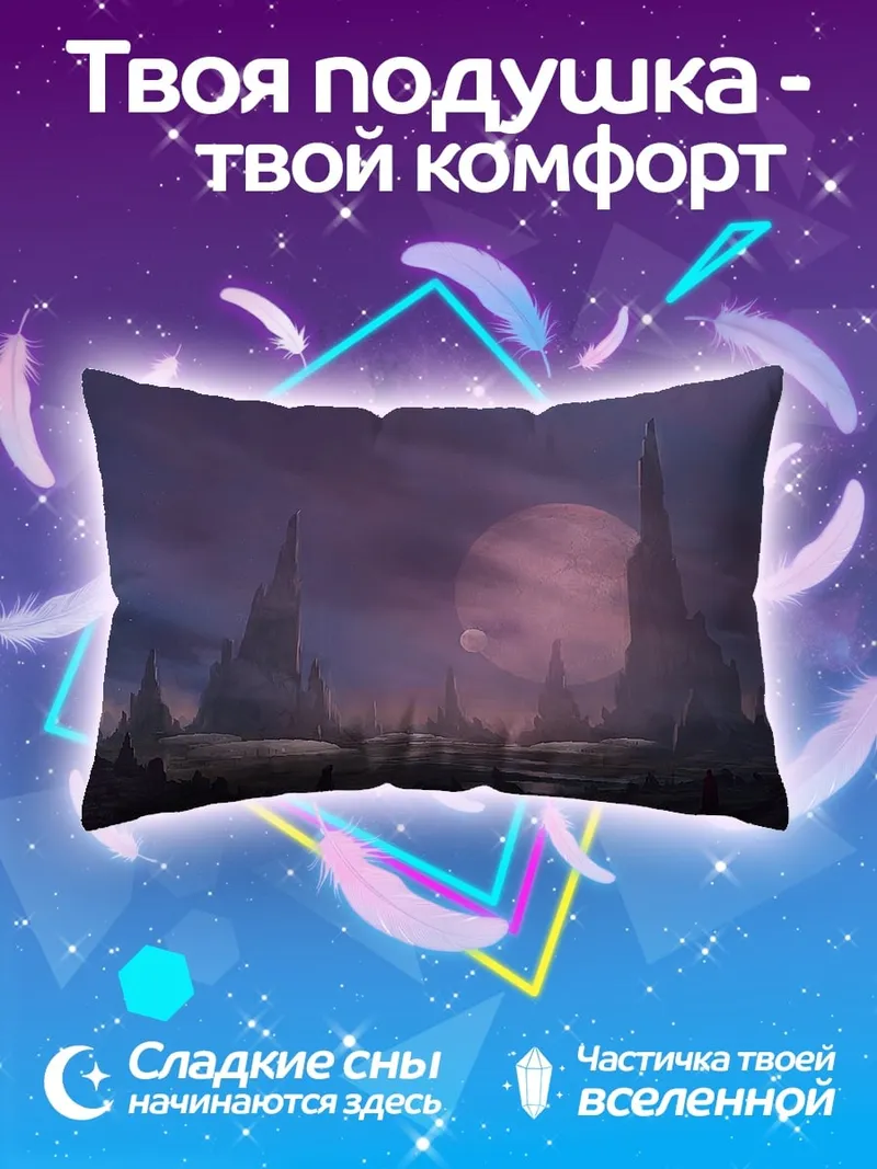 Подушка фэнтези пейзаж